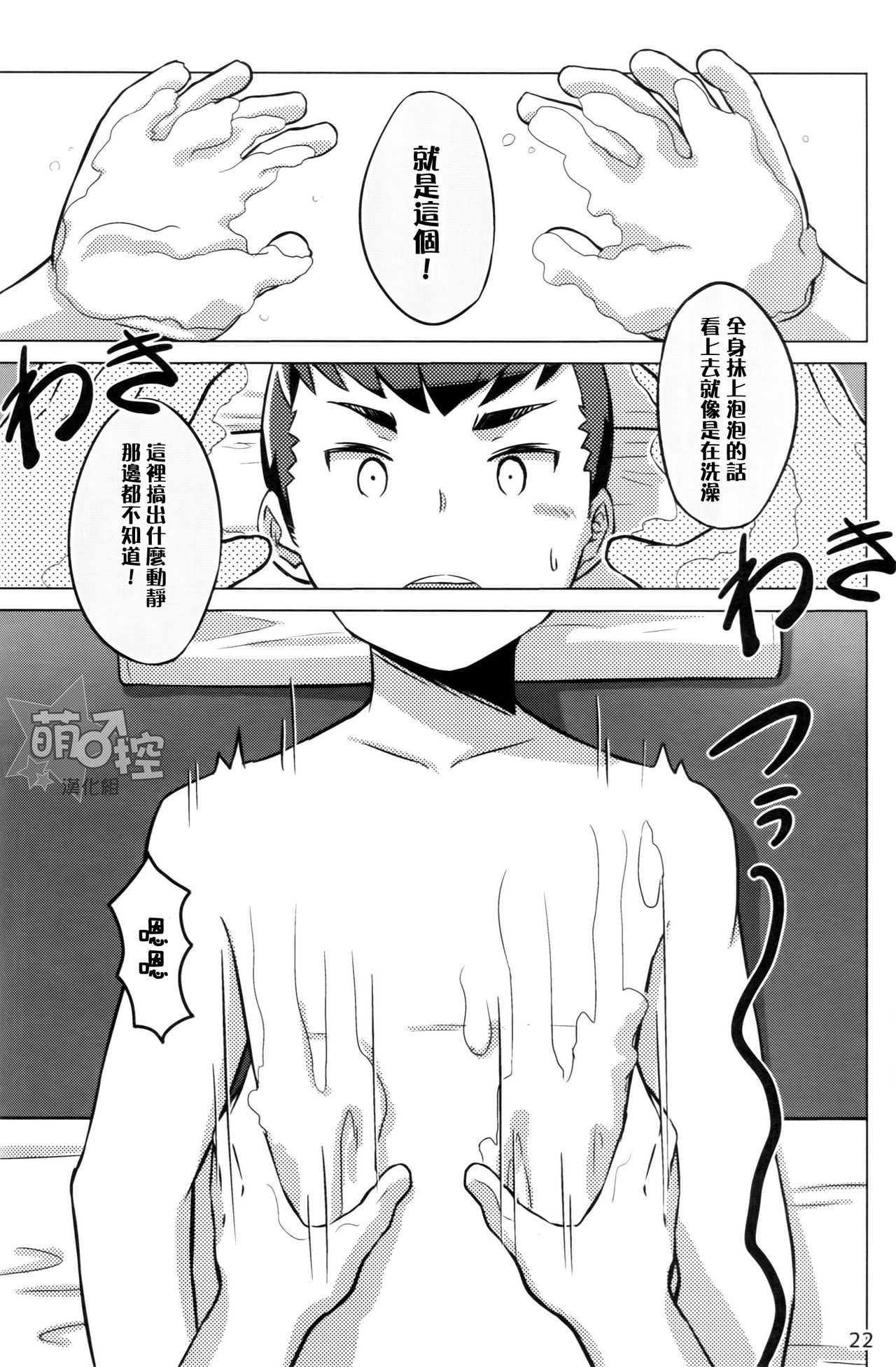 (Shota Scratch 27) [Drum-kan (Kine)] Chokujou Shinki [Chinese] [萌控漢化組] page 22 full