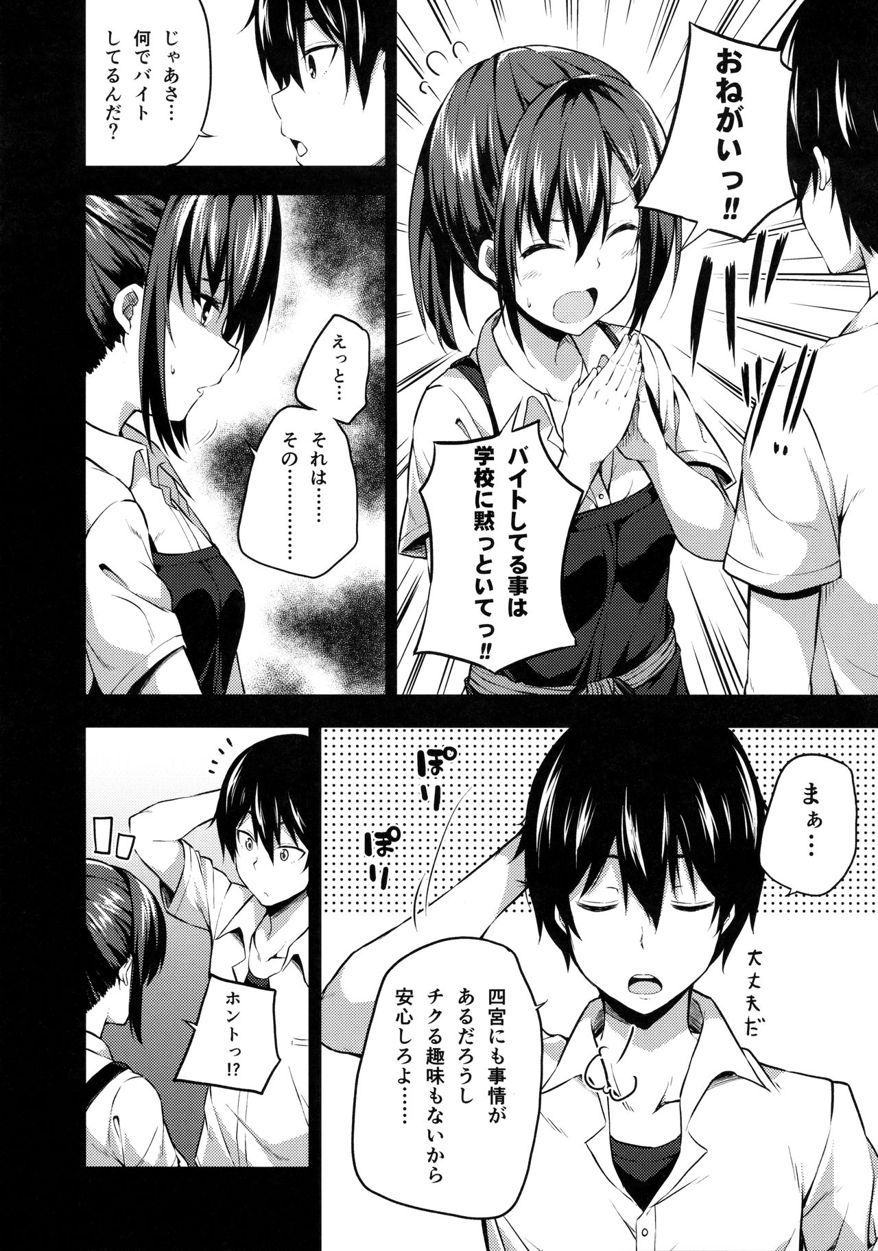 (C91) [Fujiya (Nectar)] Naisho na Shinomiya-san page 7 full