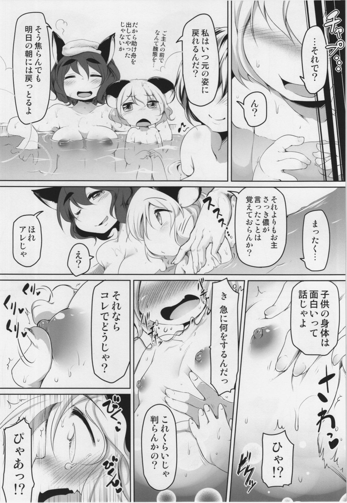 (C86) [Akikaze Asparagus (Aki)] Okosama Nazrin (Touhou Project) page 9 full