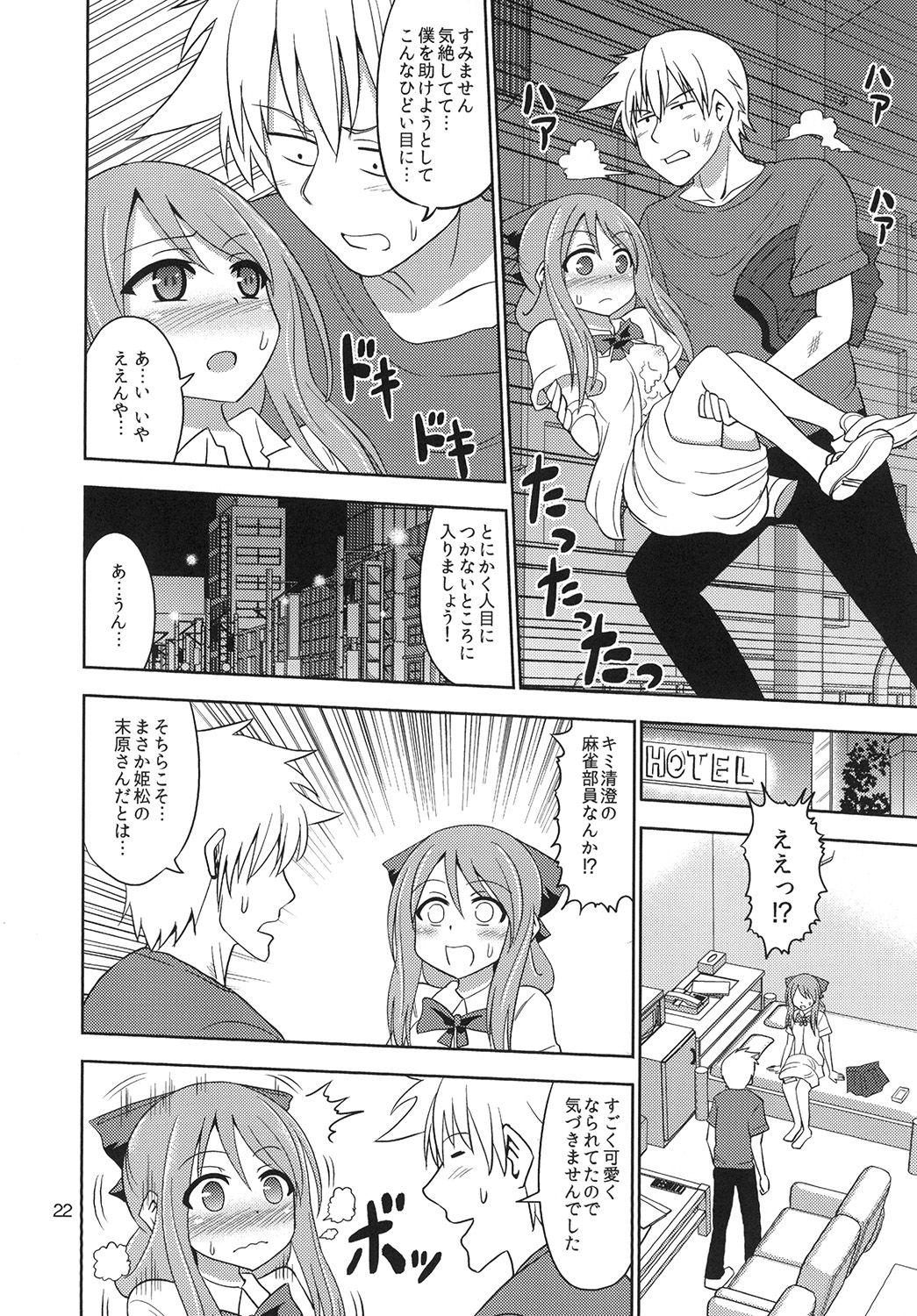 [RPG COMPANY 2 (Kanno Wataru)] Boujoku no Bishoujo Janshi (Saki) [Digital] page 21 full