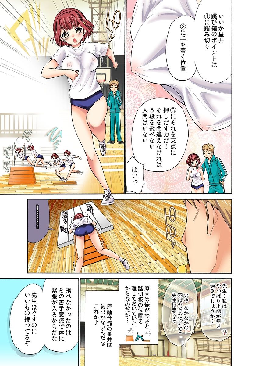 [Umi Tamako] Zetsurin Taiiku Kyoushi ~Bloomer! Sukumizu! Hame Houdai!!~ page 13 full