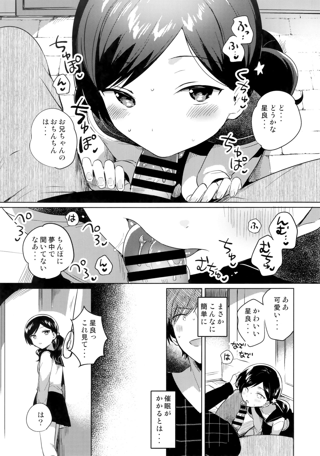 (SC2019 Autumn) [squeezecandyheaven (Ichihaya)] Imouto wa Mesmerism page 5 full