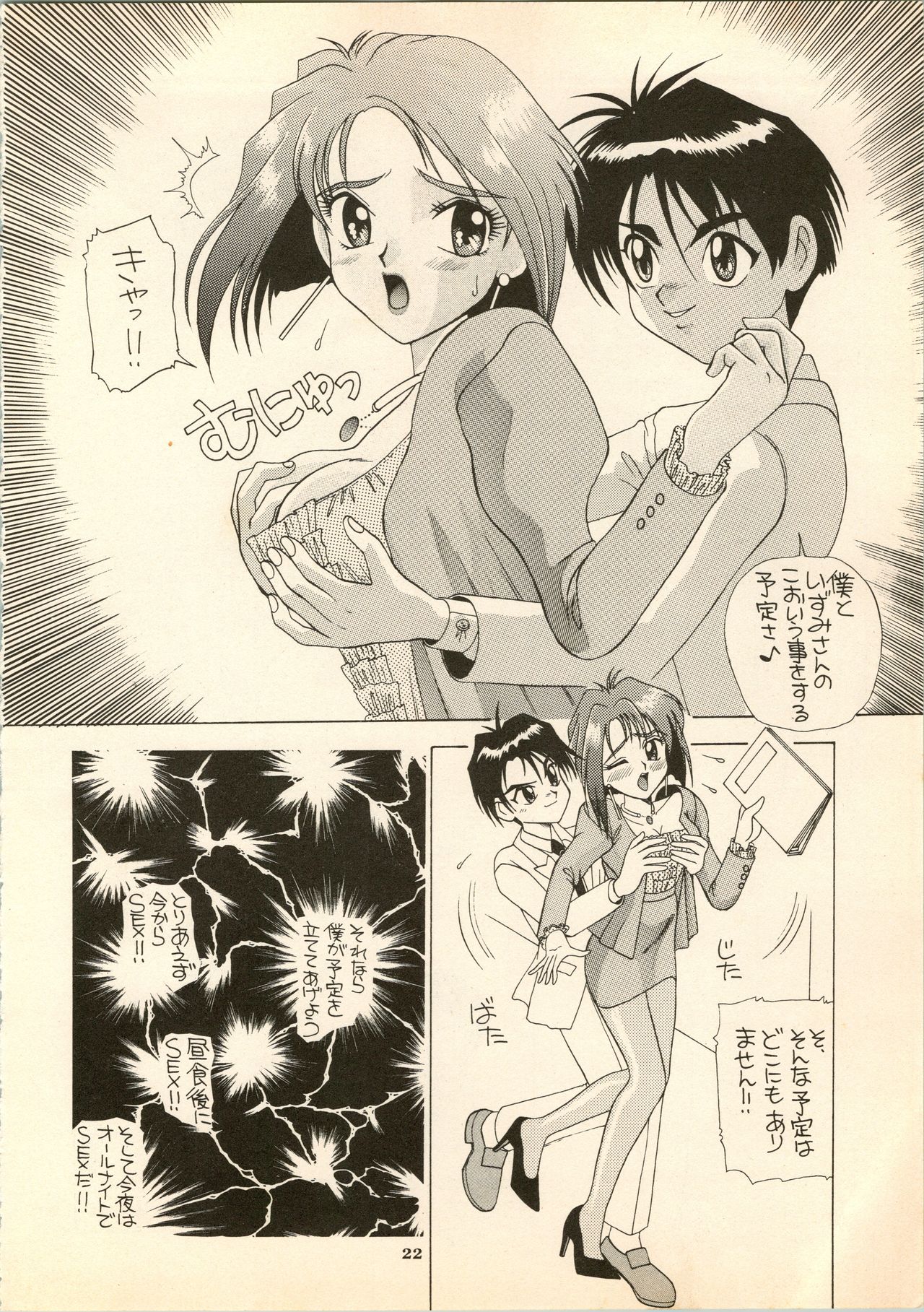 [AB Laboratory (New AB)] Aido 6 (The Brave Express Might Gaine) page 22 full