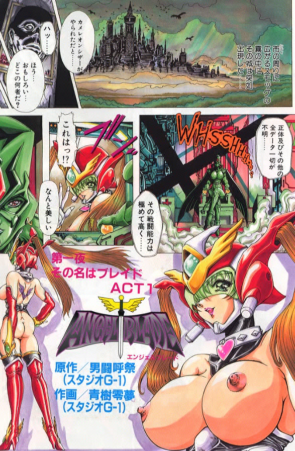 [Megami Kyouten (Aoki Reimu)] Sono Na wa Blade (Angel Blade) page 2 full