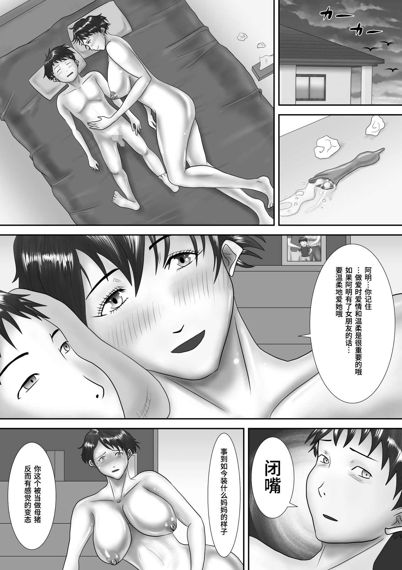 [Oden Sensei] Haha ga Dogeza Shita Hi ~Kichiku Musuko ni Otosareta Kachiki na Haha~ [Chinese] [不咕鸟汉化组] page 46 full