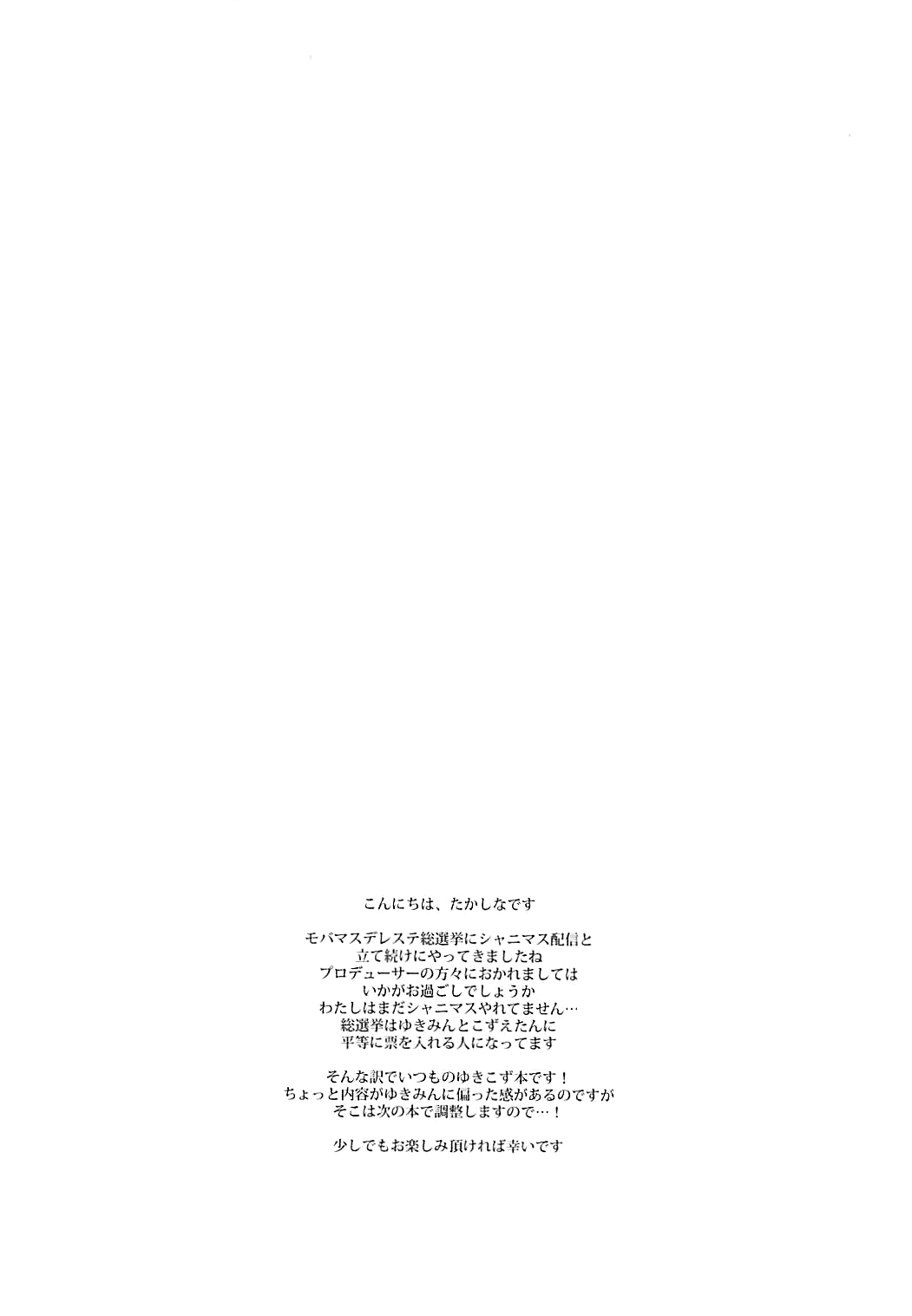 (COMIC1☆13) [Junginboshi (Takashina Asahi)] Yukimi to Kozue to Issho ni Onsen (THE IDOLM@STER CINDERELLA GIRLS) [Chinese] [脸肿汉化组] page 4 full
