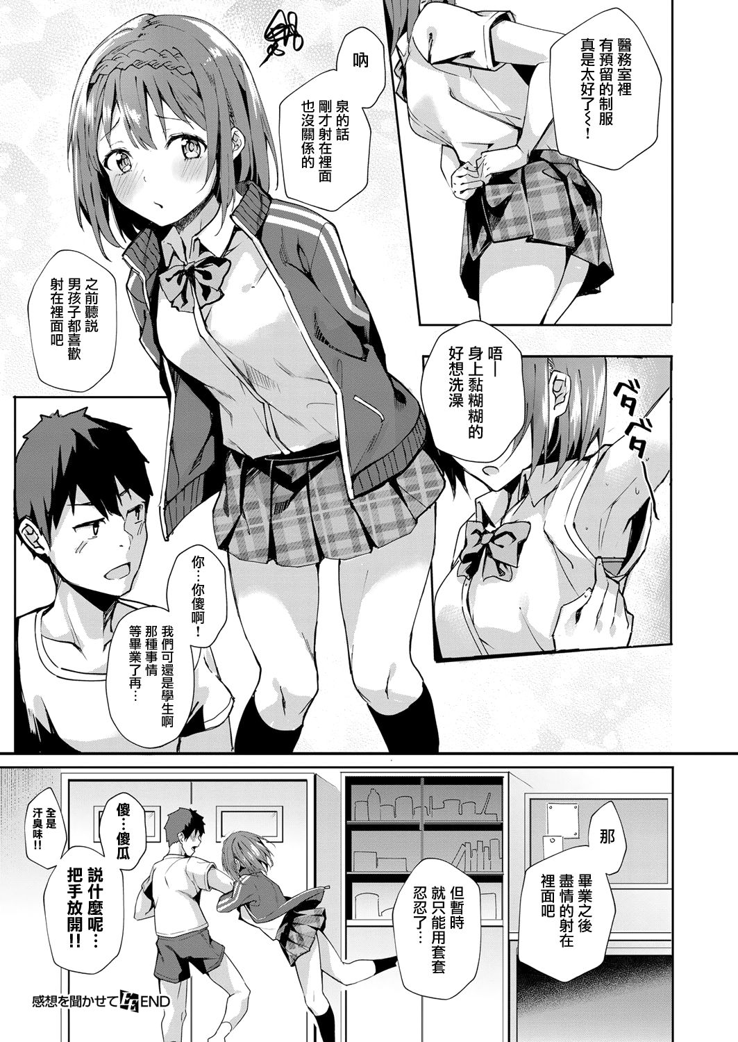 [Bunga] Kansou o Kikasete (COMIC ExE 12) [Chinese] [无毒汉化组] [Digital] page 23 full