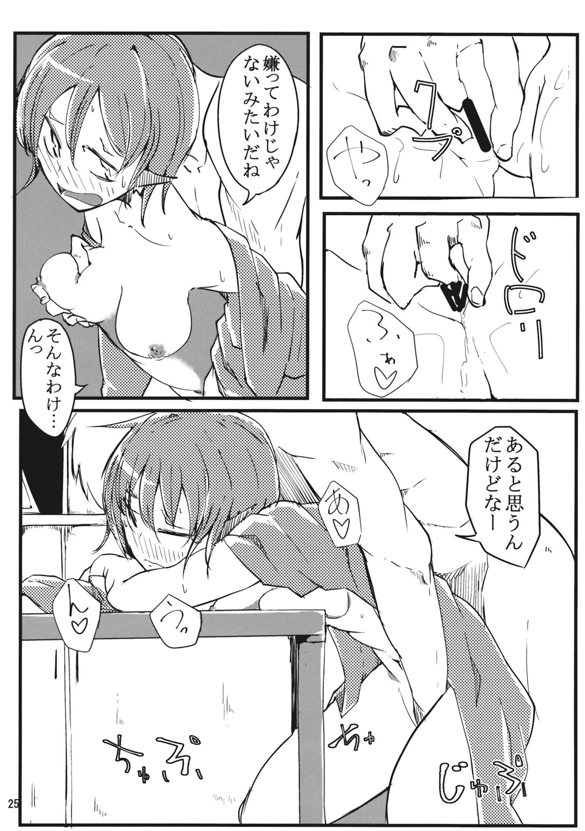 (Reitaisai 12) [Karamoyou (Daitou)] Mysti-Kudasai (Touhou Project) page 24 full