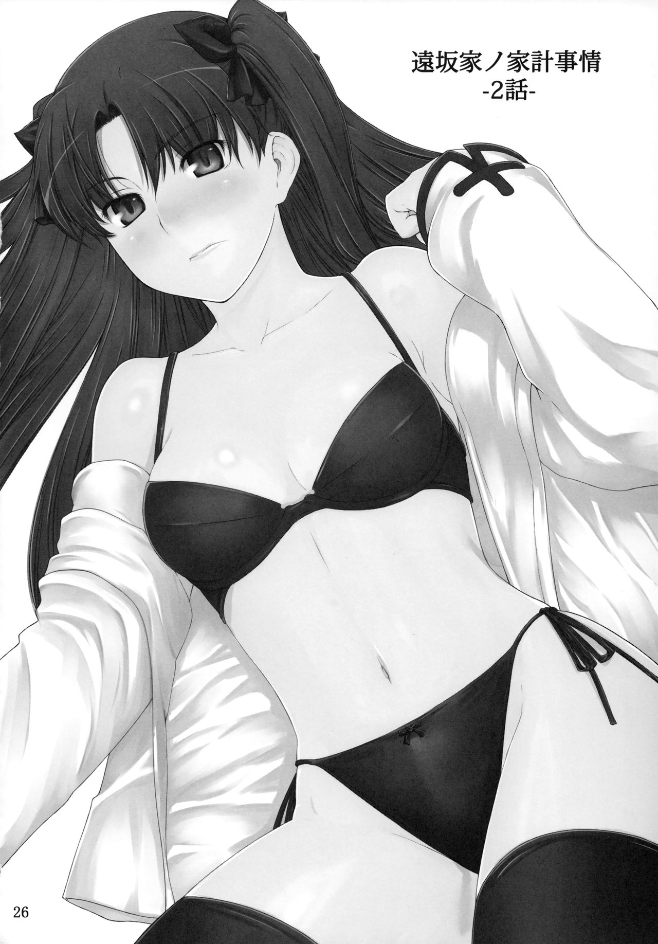 (C88) [MTSP (Jin)] Tohsaka-ke no Kakei Jijou 2 (Tosaka-ke no Kakei Jijou Soushuuhen 1) (Fate/stay night) [Chinese] [yang個人漢化] page 2 full