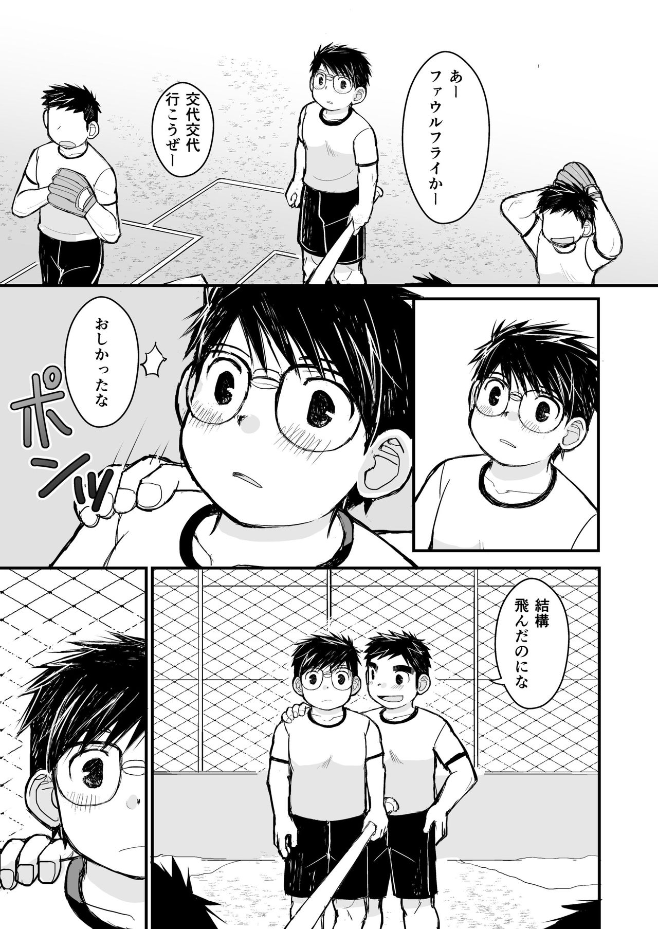 [Higedaihuku (Daihuku)] Megane ni Cellophane Tape [Digital] page 23 full