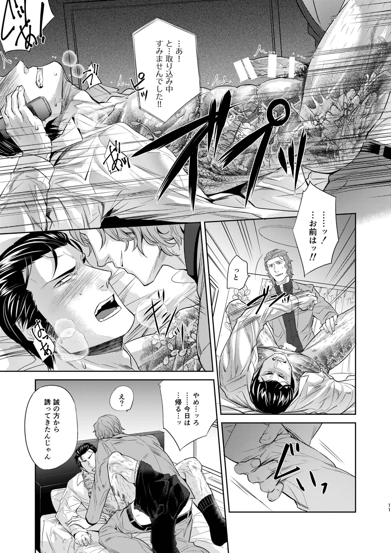 [hard days (Kamizawa Reiji)] Sounan Zen Sairoku-shuu [Digital] page 12 full