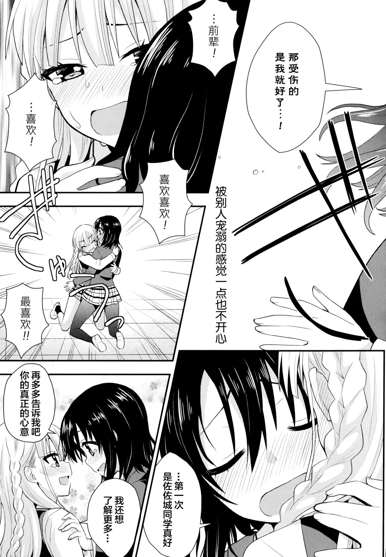 [Saki Chisuzu] Nijiiro Sensibility Ch. 3 (Aya Yuri Vol. 10) [Chinese] [Lolipoi汉化组 x 和菓子汉化组] page 16 full