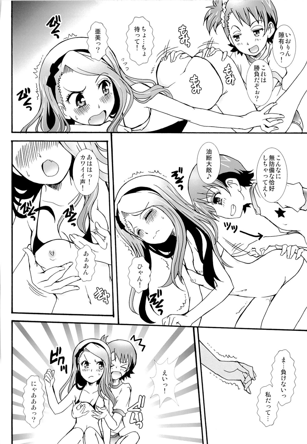 (C84) [Marchen Box (Various)] THE Under Chuugakusei 2 (Various) page 51 full