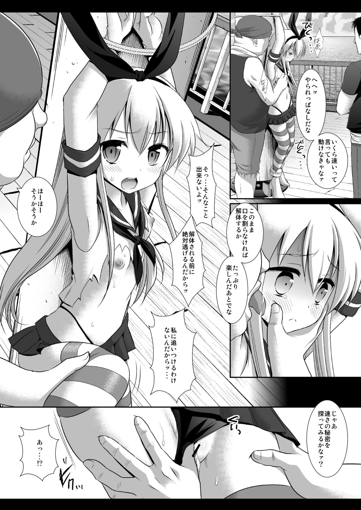 [Nagiyamasugi (Nagiyama)] KanMusu Ryoujoku 1 Hitori de Ensei ni Kita Shimakaze o Tsukamaete Rinkan (Kantai Collection -KanColle-) [Digital] page 9 full