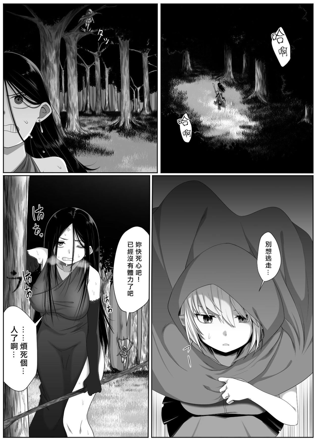 [Doukyara Doukoukai (Xion)] Selfcest in the Forest [Chinese] [矢来夏洛个人汉化] page 2 full