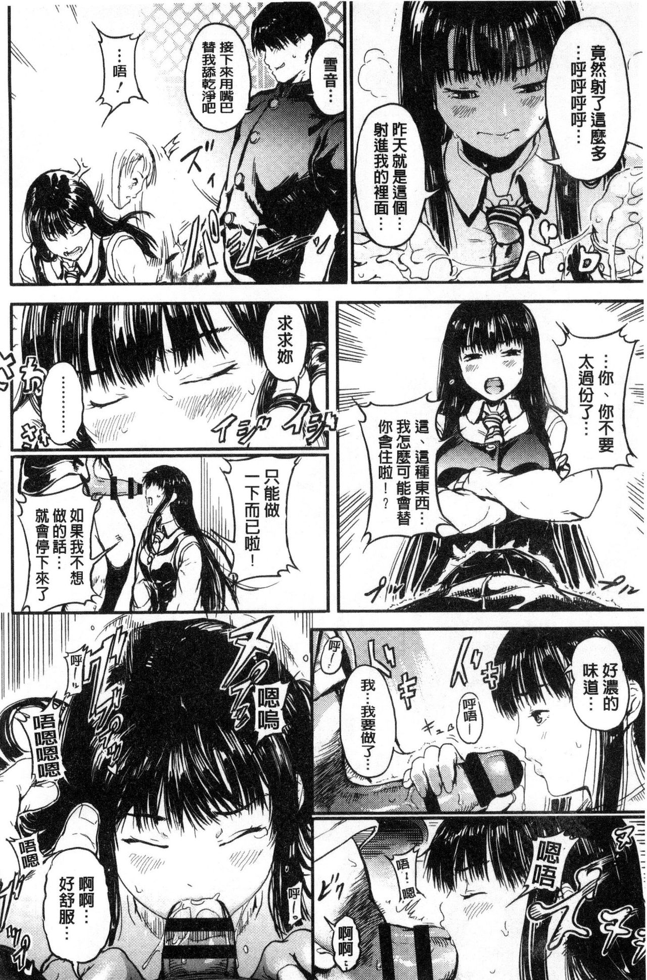 [Kurofood] Kurokamidara | 清純的淫蕩女 [Chinese] page 16 full