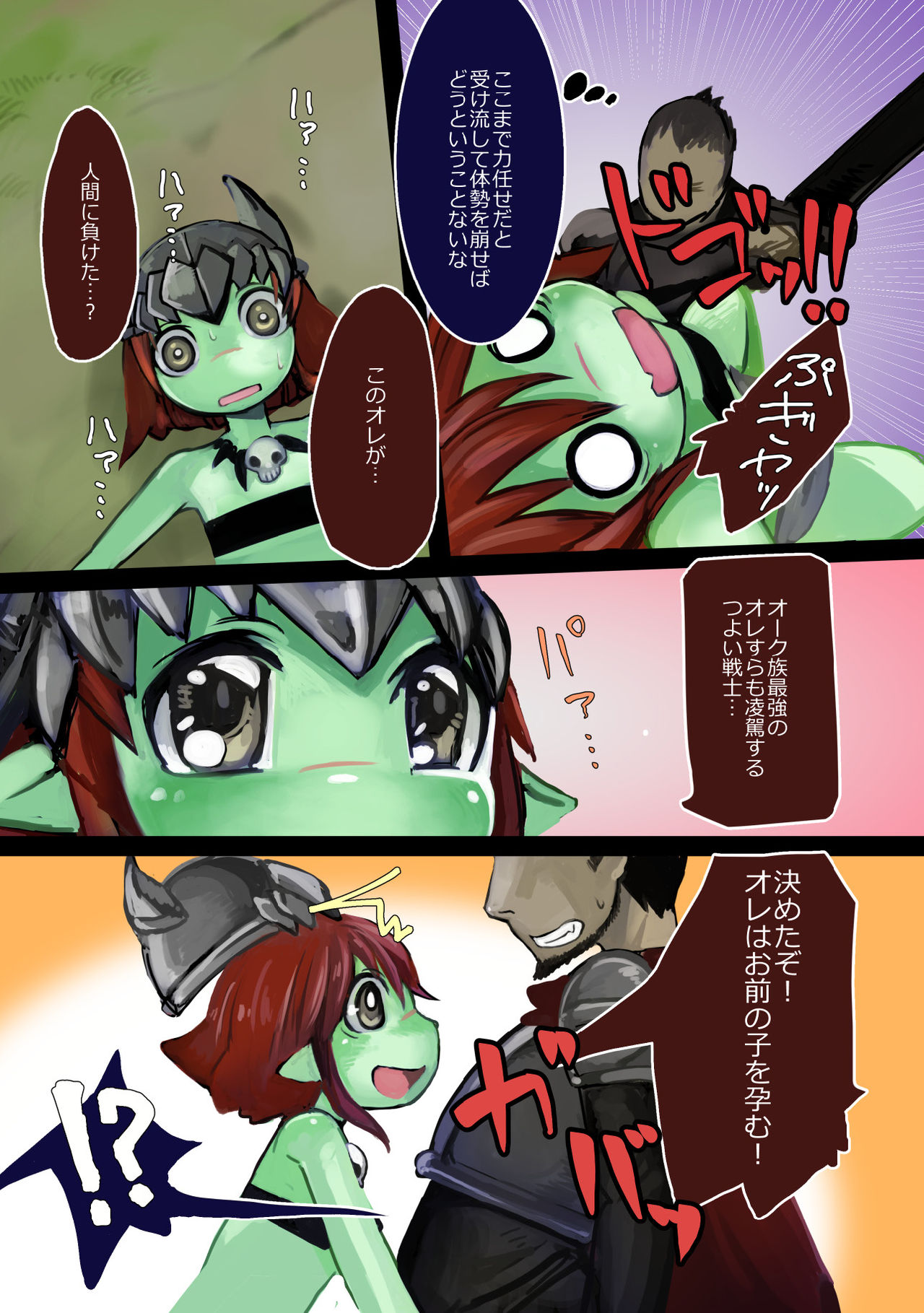 [Komaruya (Komaru)] Haiboku Mamono Shoujo ~Orc Musume no Baai~ [Digital] page 5 full