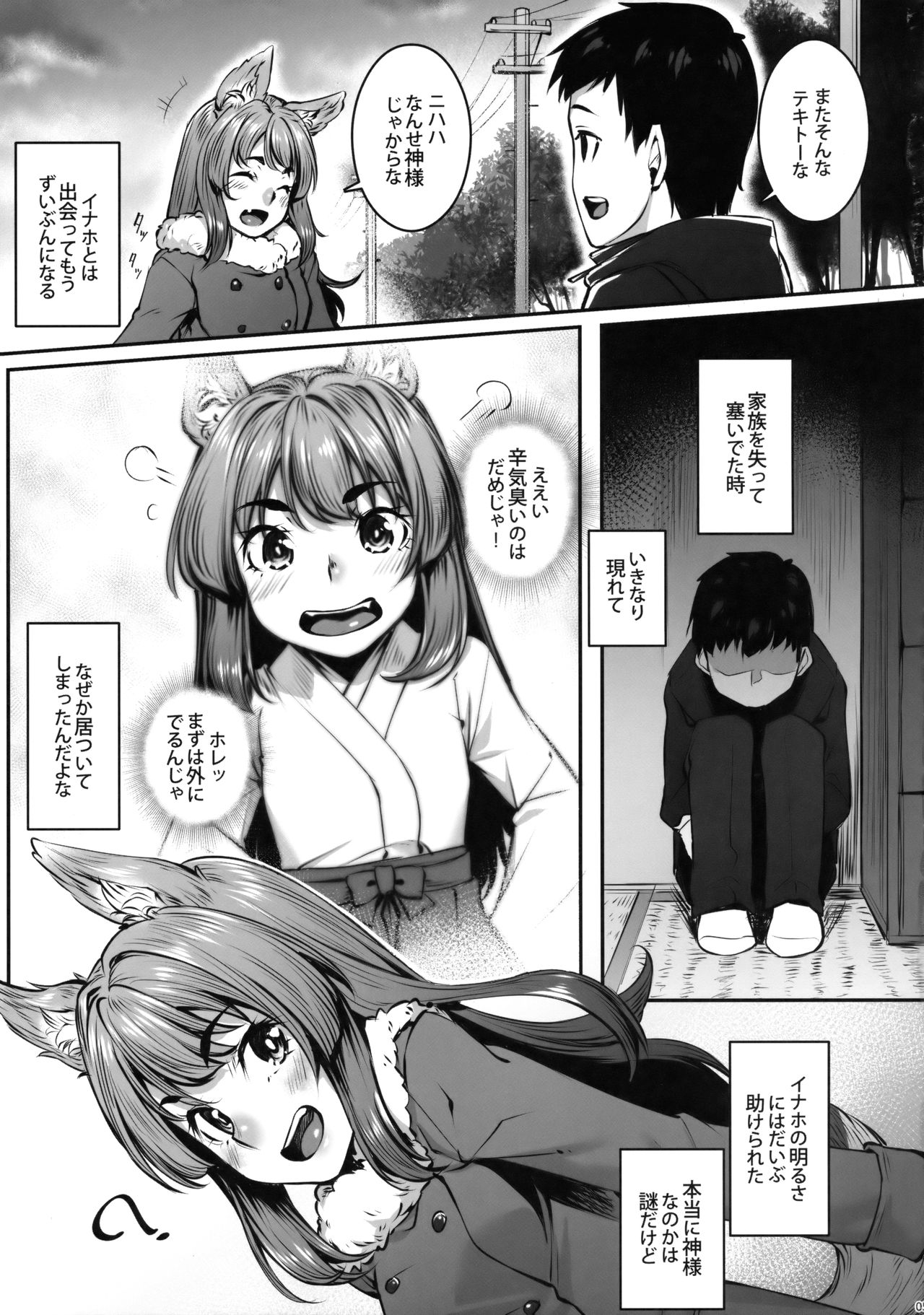 (C91) [Area14 (Kasei)] Okitsune Winter page 6 full