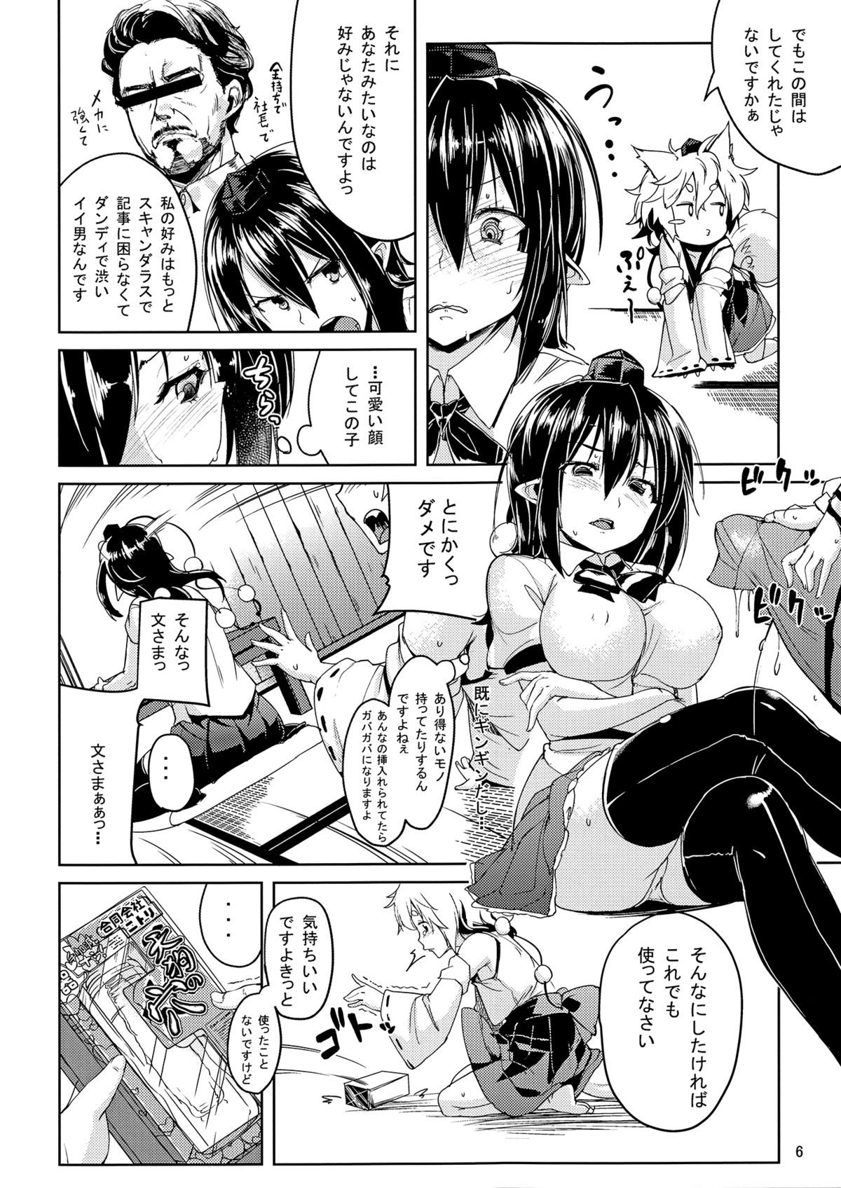 (Reitaisai 10) [Mochi-ya (Karochii)] Himegoto Gaiden Ni (Touhou Project) page 5 full