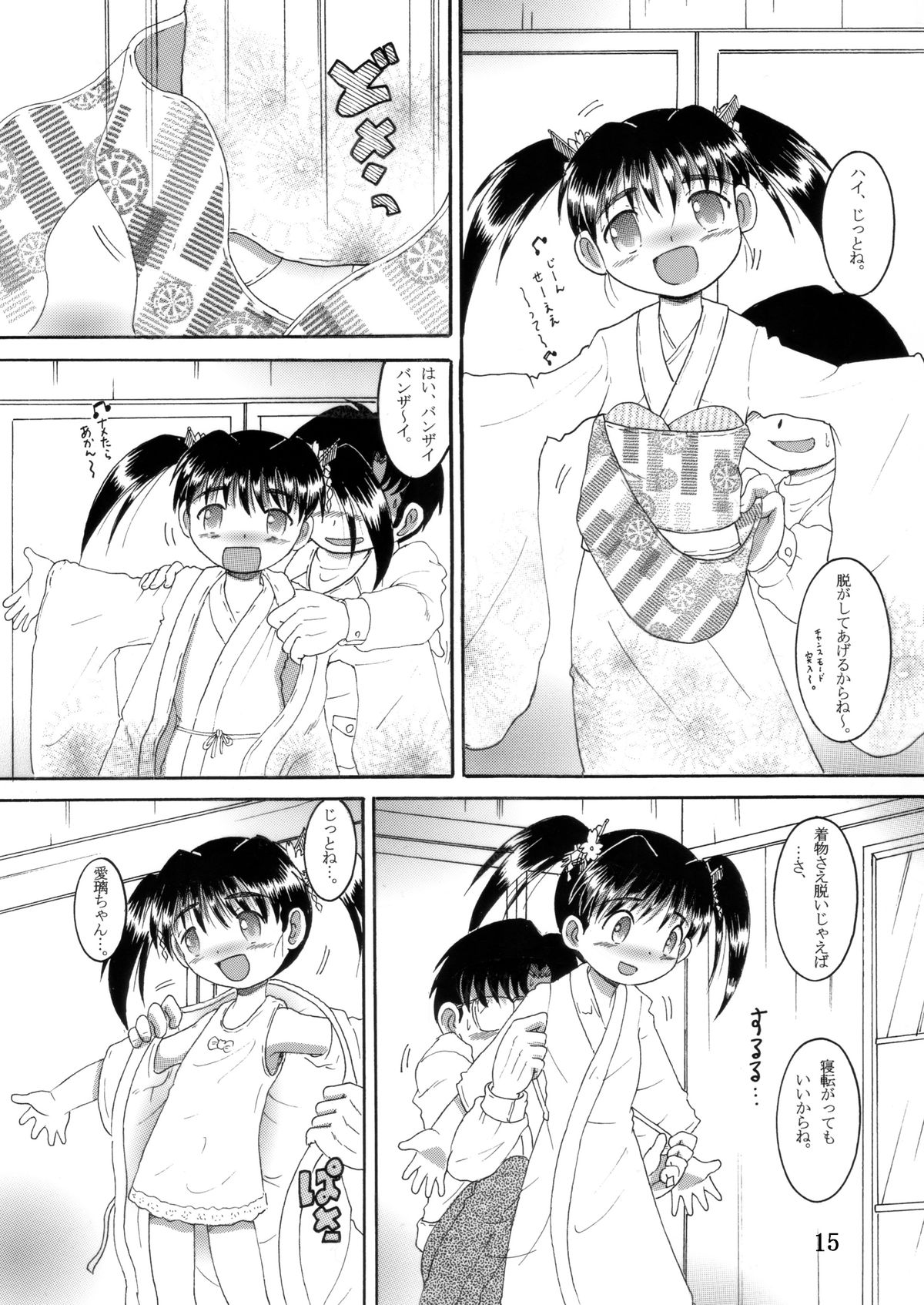 [MULTIVITAMIN] 混沌幼柑 page 16 full