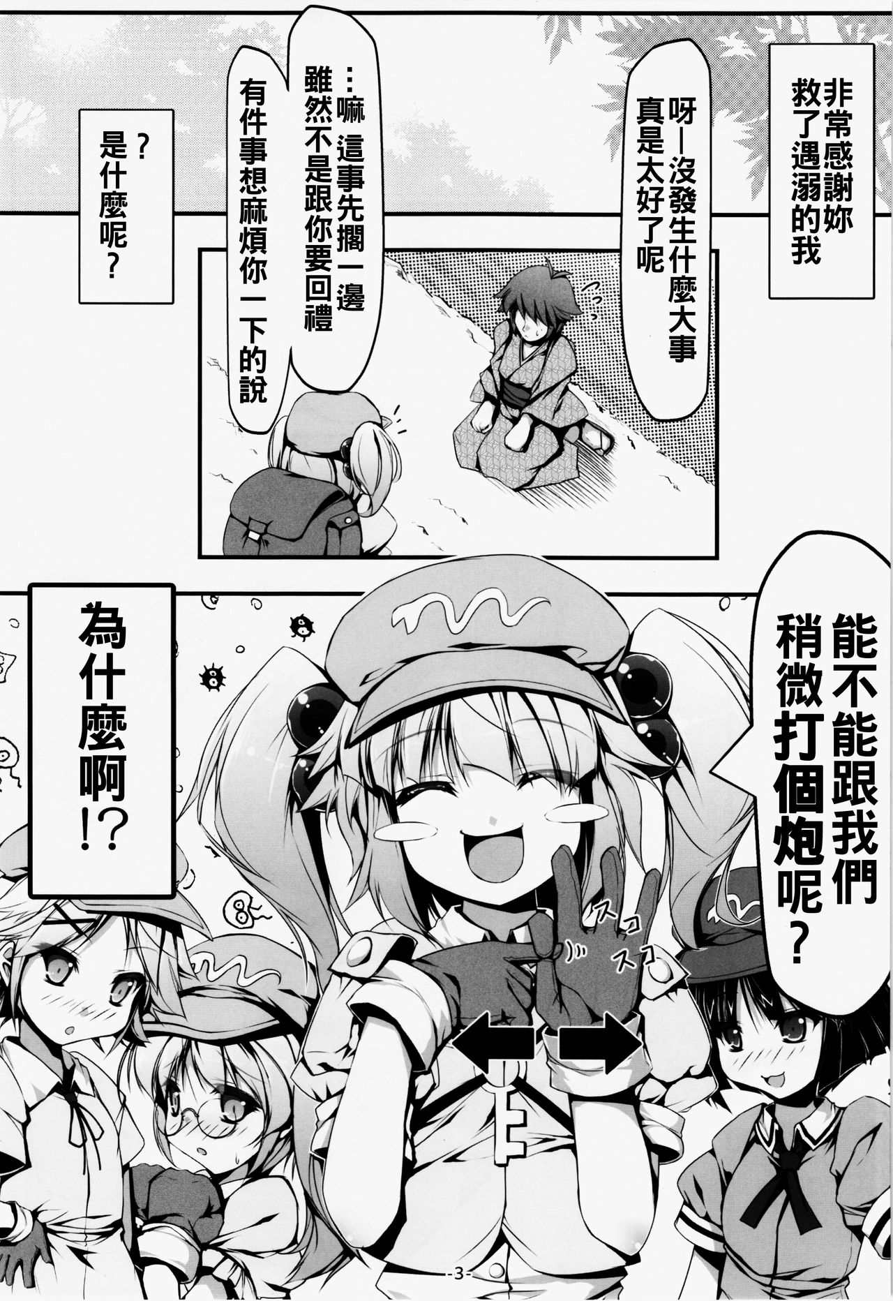 (Reitaisai 11) [Avalanche (ChimaQ)] Nitori to Asobo! (Touhou Project) [Chinese] [oo君個人漢化] page 4 full