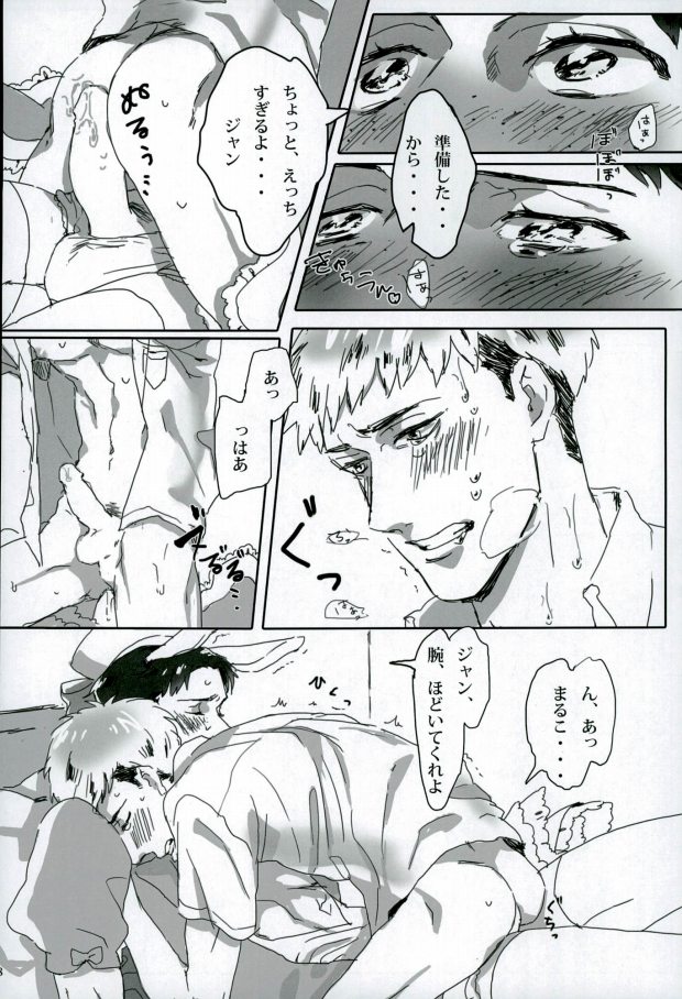 (Shingeki no Kyojin) page 27 full