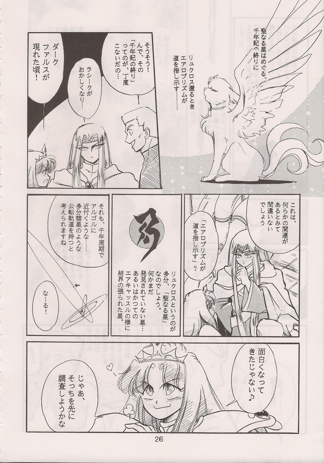 [Manga Doukou-kai (Tominaga Akiko)] PHANTASY STAR ALL!! 6 (Phantasy Star series) page 28 full