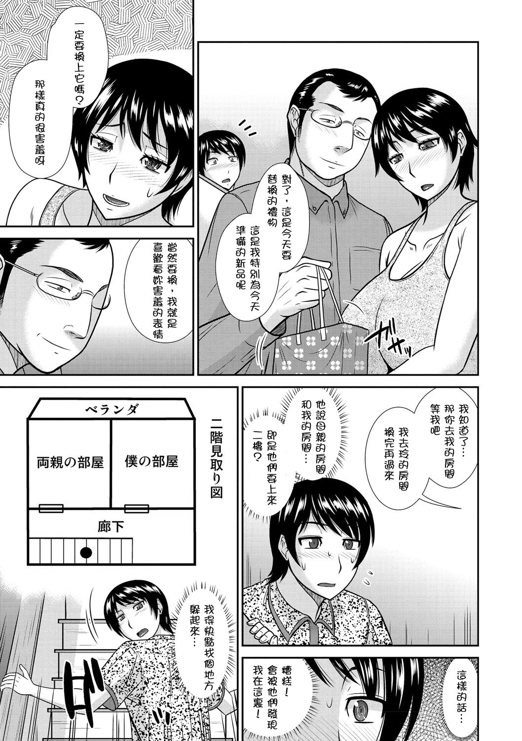 [Hatakeyama Tohya] Haha ga Onna ni Naru Tokoro (Haha ga Onna ni Naru Tokoro) [Chinese] [開坑當做例行重嵌組] [Digital] page 7 full