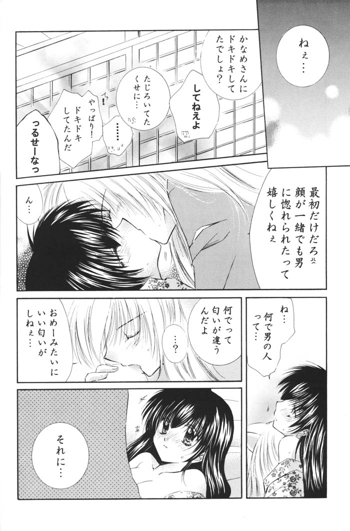 (C68) [Sakurakan (Seriou Sakura)] Ichigo Lolipop (Inuyasha) page 34 full