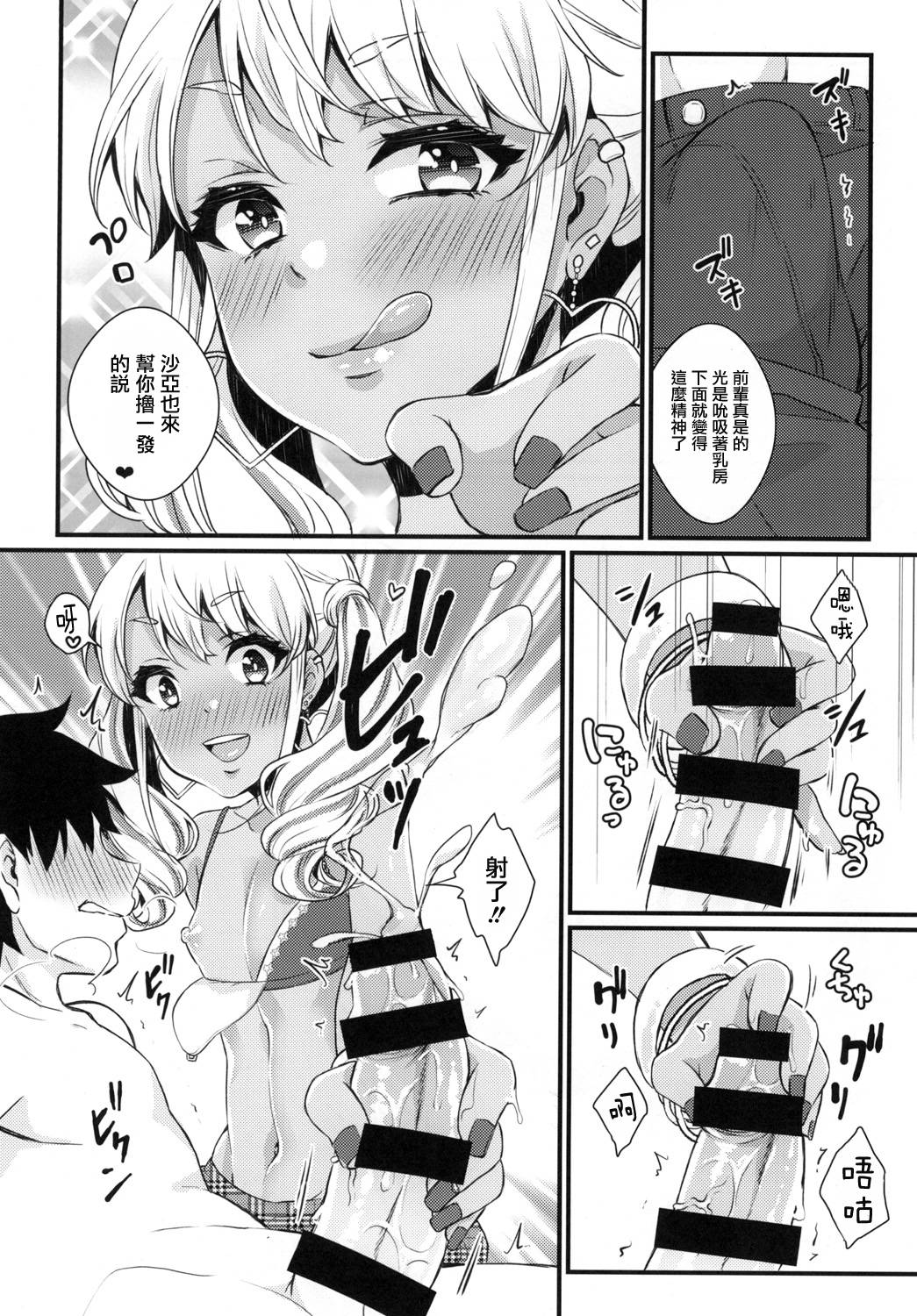 [Akaeboshi (Binto)] Junyuu Surussu! ~ Kuro Gyaru Otokonoko Mama 2 ~ [Chinese] [瑞树汉化组] [Digital] page 13 full