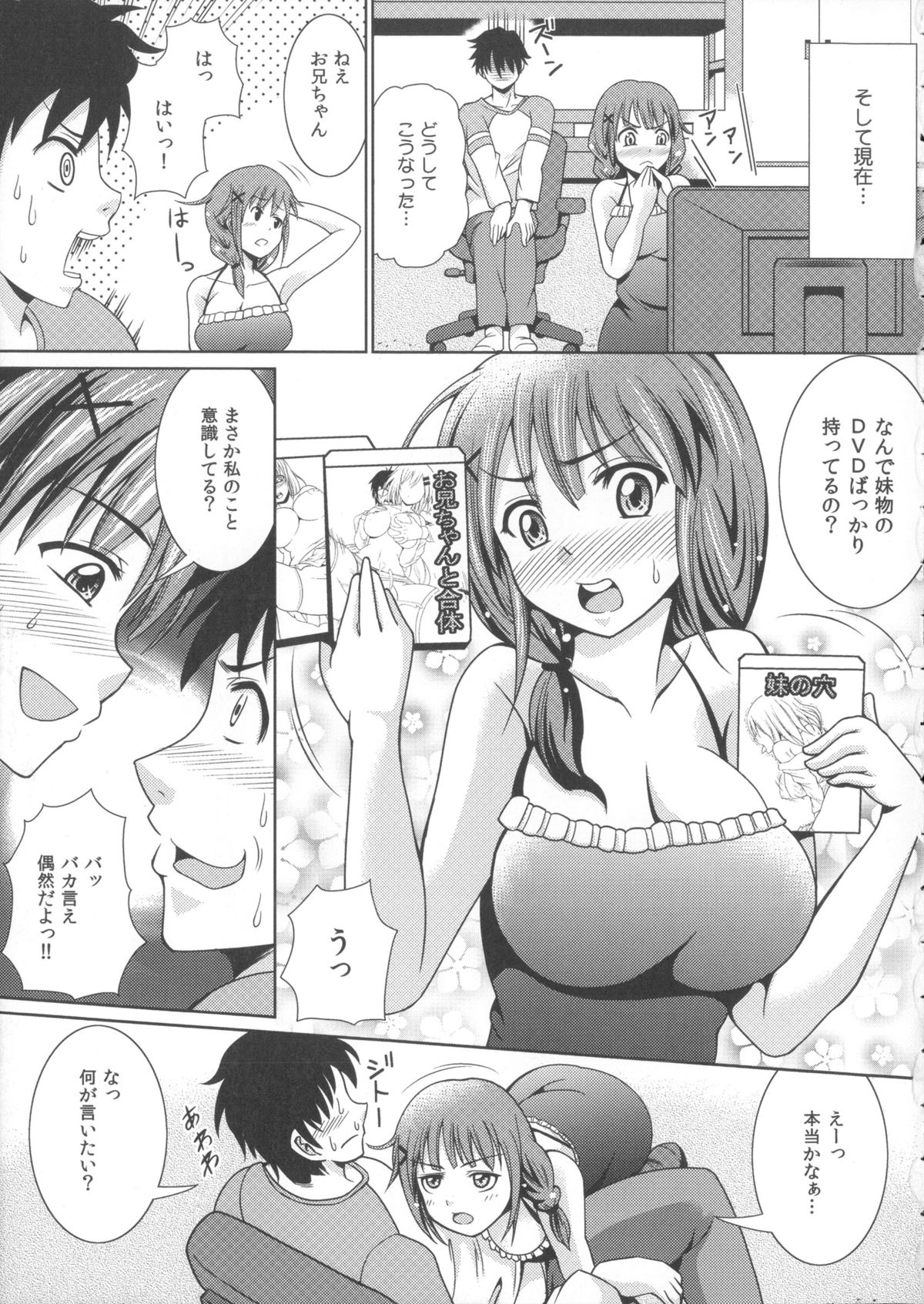 [Shikigami Kuroko] Oniichan Socchi Itte Ii? page 19 full