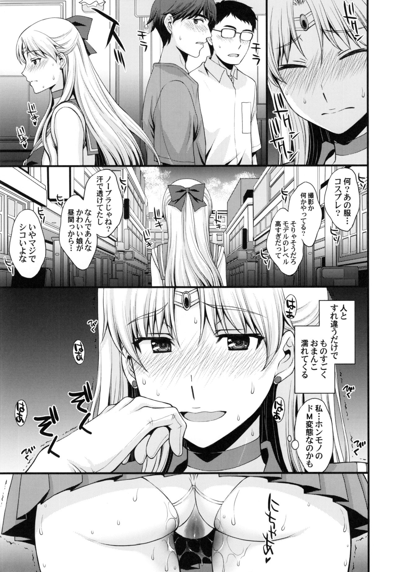 (C90) [Secret Society M (Kitahara Aki)] Tomodachi ni Kakushiterukedo DoM no Hentai. H ni Miccha Kyoumi Arimasu (Bishoujo Senshi Sailor Moon) page 11 full