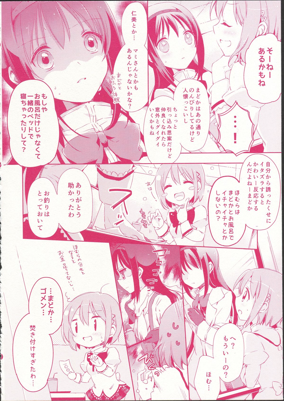 (C87) [Fukuya, CITRON (Tama II, Yamada Ako)] Kanojo ga Ofuro ni Haittara (Puella Magi Madoka Magica) page 22 full