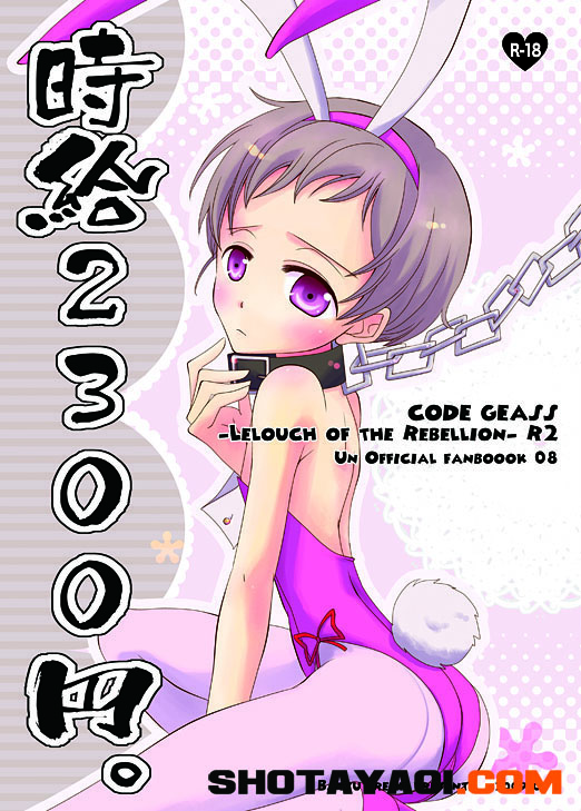 (Shota Scratch 9) [Batsu freak (Kiyomiya Ryo)] Jikyuu 2300 En. (Code Geass) page 1 full
