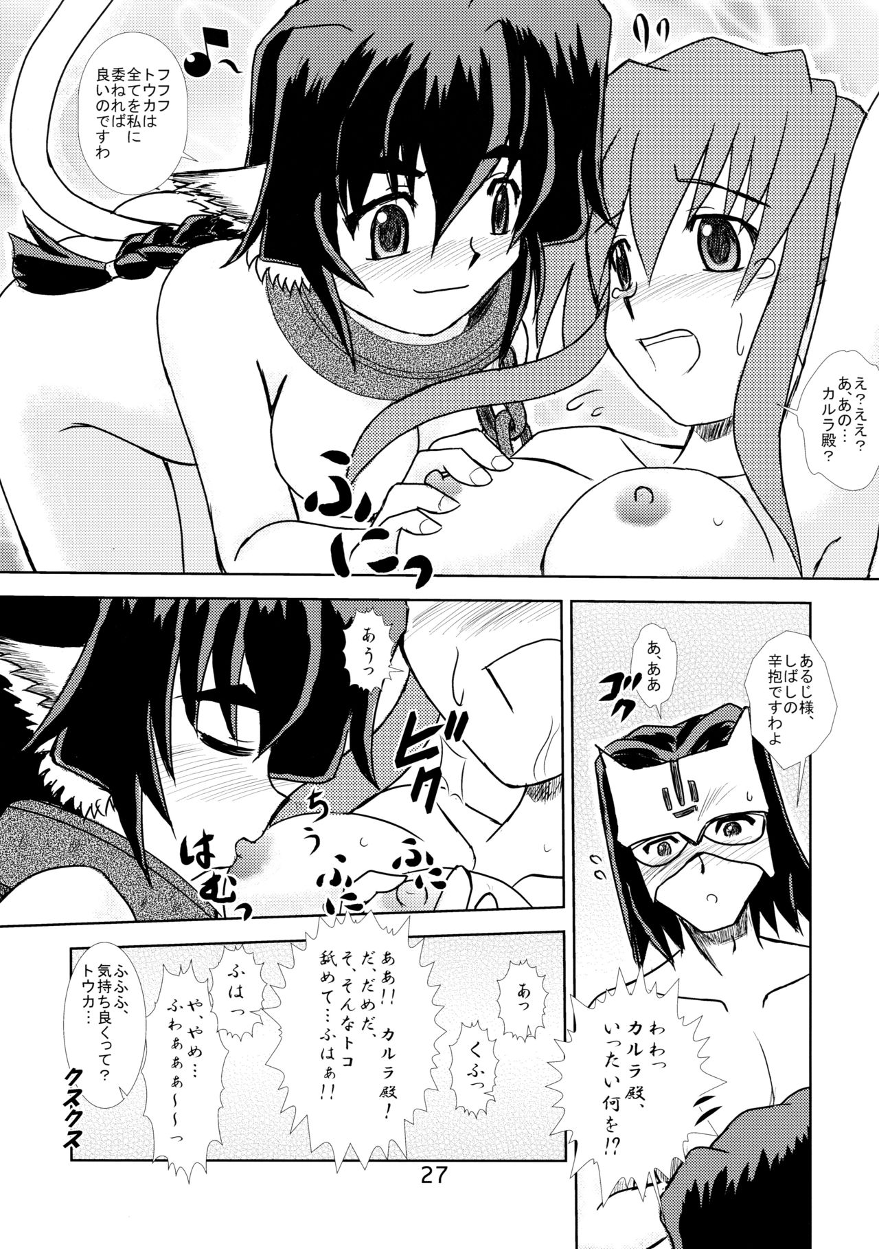 [Monami Yuugen Koushi (Makoto)] Ouro Kitarinaba Sachi Tookaraji (Utawarerumono) page 26 full