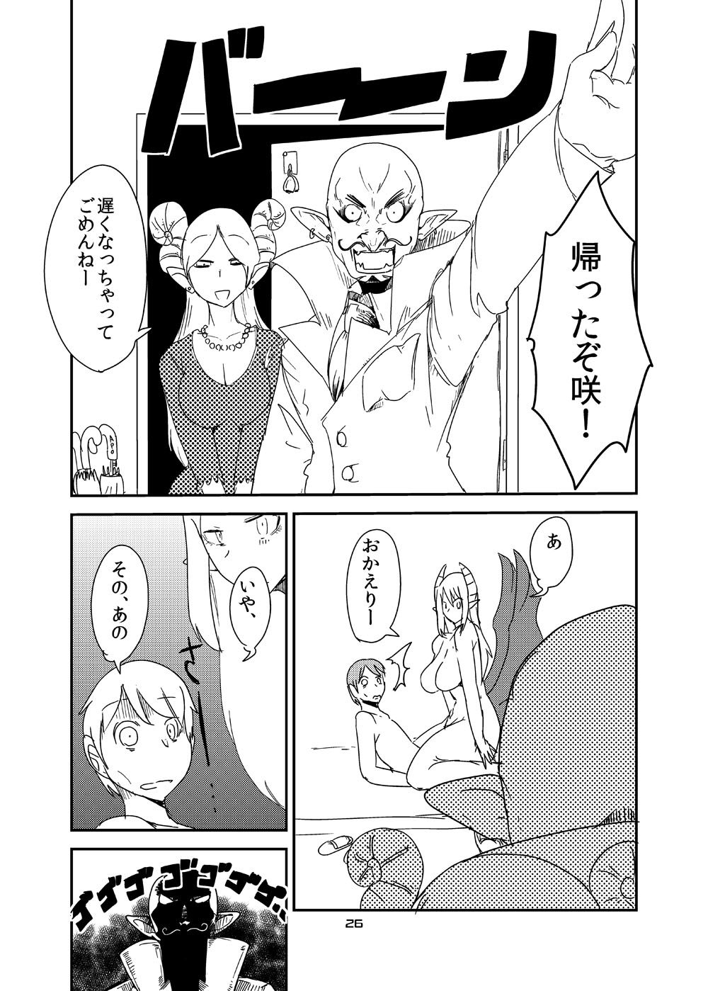 [Setouchi Pharm (Setouchi)] Ishiki no Takai Succubus ni Seieki Teikyou o Motomerareru Manga (Monster Girl Quest!) [Digital] page 24 full