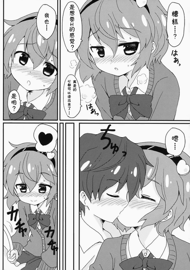 (C86) [Massala (Masachi)] Satorisama Kawaii R (Touhou Project) [Chinese] [灵梦书院汉化] page 5 full