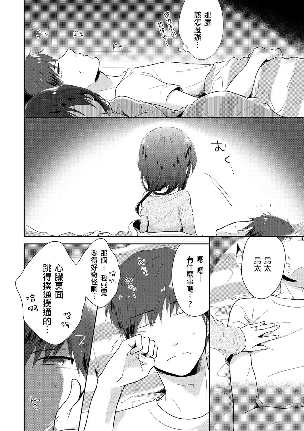 [Midoriiro] Midaresome ni Shiwarenaranaku ni (Tamato Nadeshiko) [Chinese] [瑞树汉化组] [Digital] page 8 full