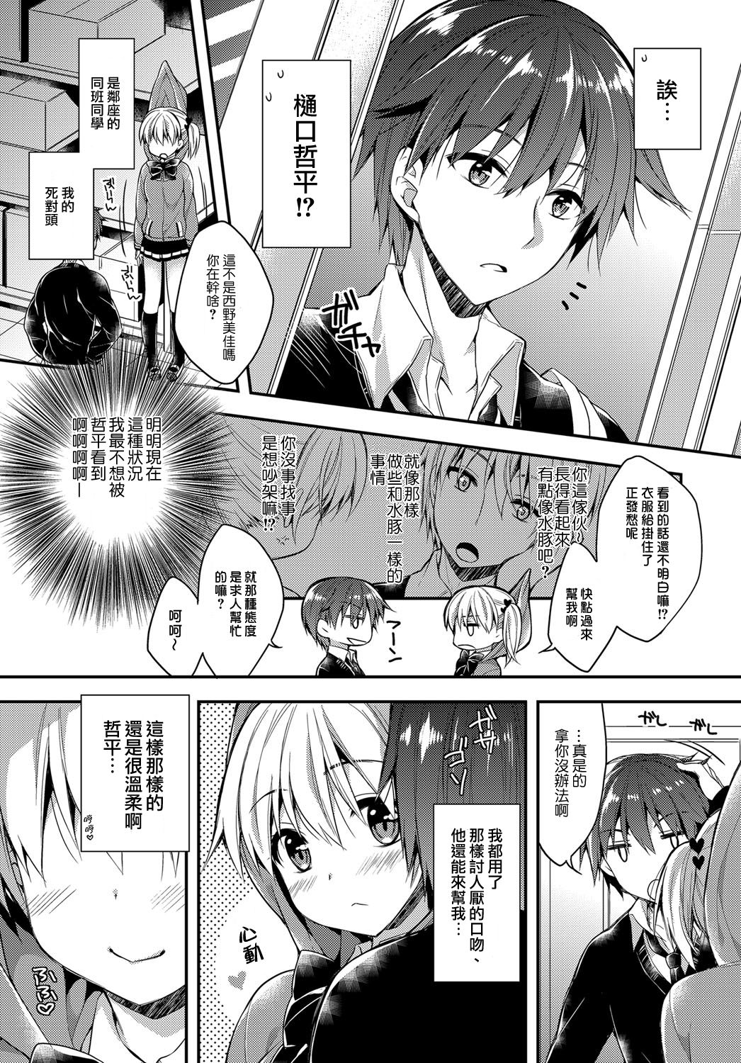 [Araiguma] Ijipparina Hutari (COMIC Anthurium 2017-06) [Chinese] [sayake個人漢化] [Digital] page 3 full