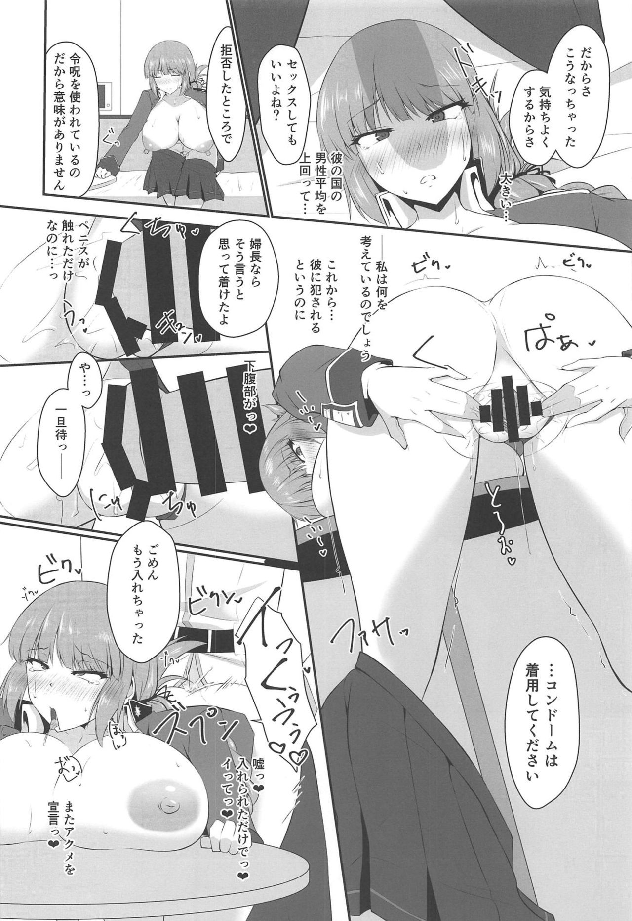 (C95) [Dear Durandal (Kihinata Hiroki)] Fuchou ni Reiju de Arekore Shichau Hon (Fate/Grand Order) page 10 full