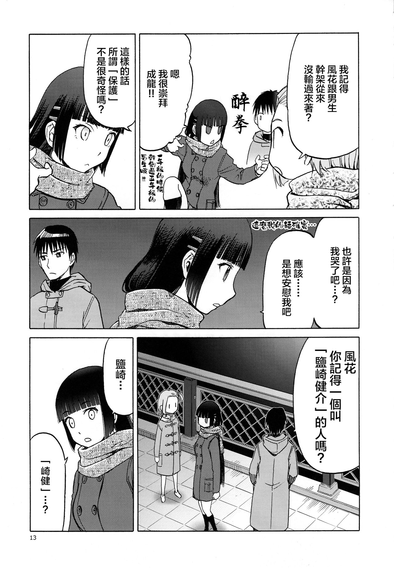 (C95) [Waku Waku Doubutsuen (Tennouji Kitsune)] blue snow blue scene.20 [Chinese] [新桥月白日语社] page 13 full