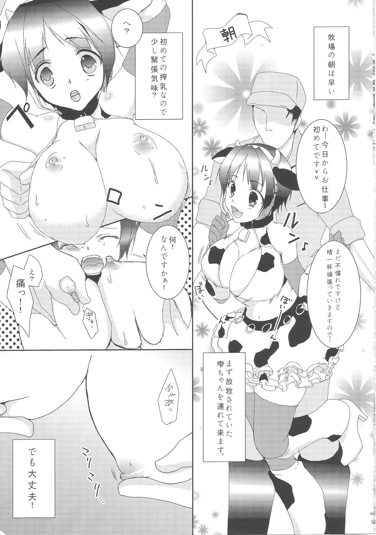 (THE iDOLM@NIAX 7) [Karintou (Takasaki Karin)] Moo Moo Paradise (THE IDOLM@STER CINDERELLA GIRLS) page 4 full