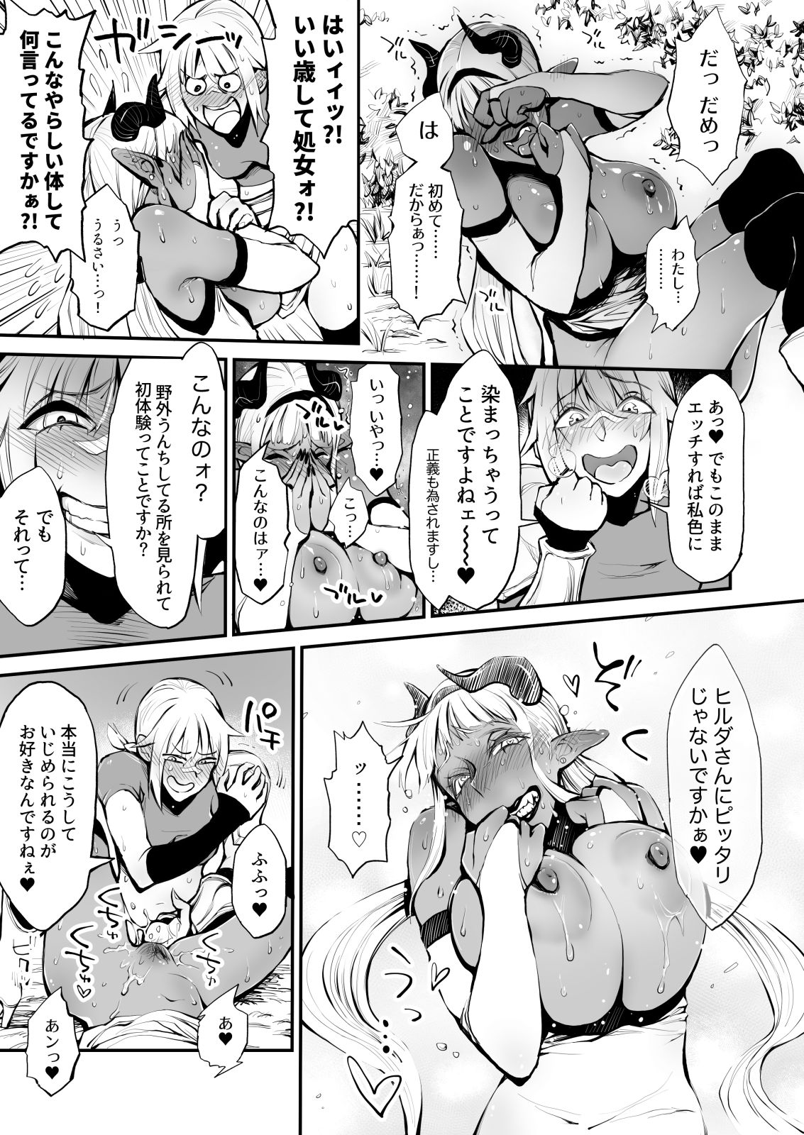 [Rushiumu 23 Nichi] Dappun Majo to Futanari Kenshi page 15 full