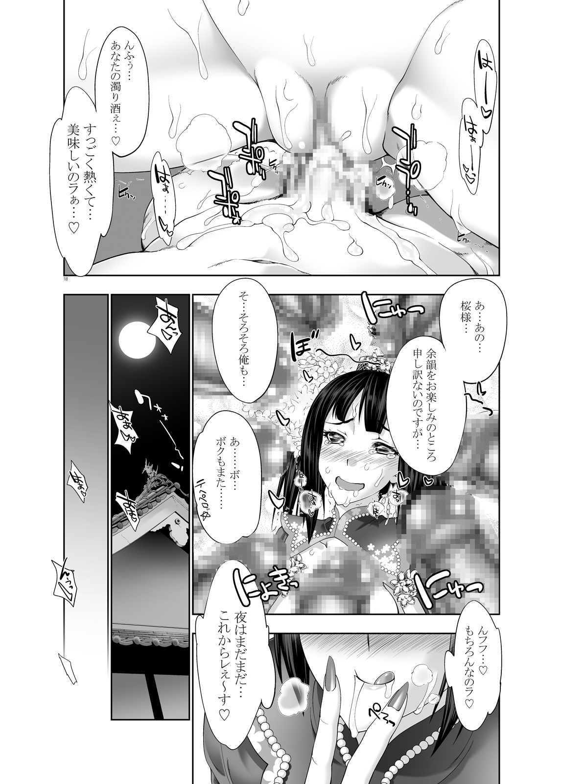 (COMIC1☆6) [GENETRIX (GEN)] Oreshika no Erohon (Ore no Shikabane wo Koeteyuke) [Digital] page 18 full