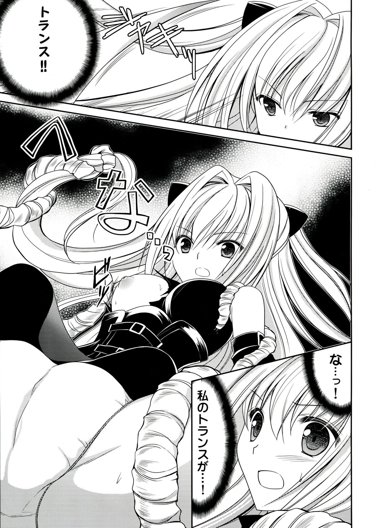 (C83) [AION (Amou Mari)] Darkness Kiss (To LOVE-Ru) page 5 full