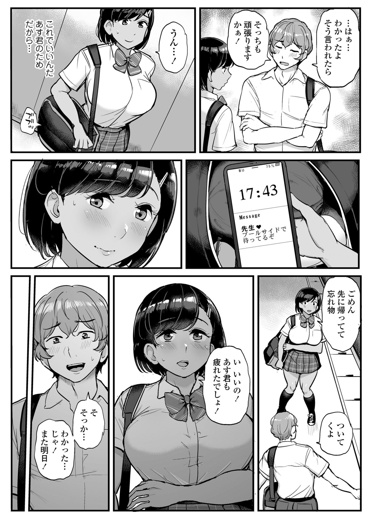 [Misaki (Tyranu)] Kare no Tame ni Suieibu no Anoko wa Kyou mo Komon ni Dakareru page 43 full