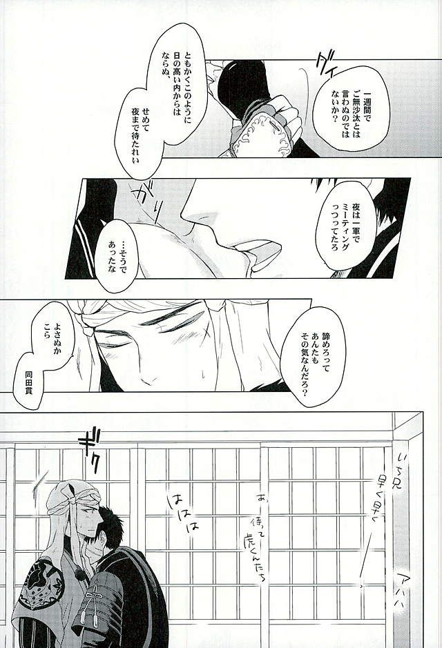 (Chou Senka no Toki 25) [Matango Honten (Tomakomai)] Ai o Kurawaba (Touken Ranbu) page 7 full