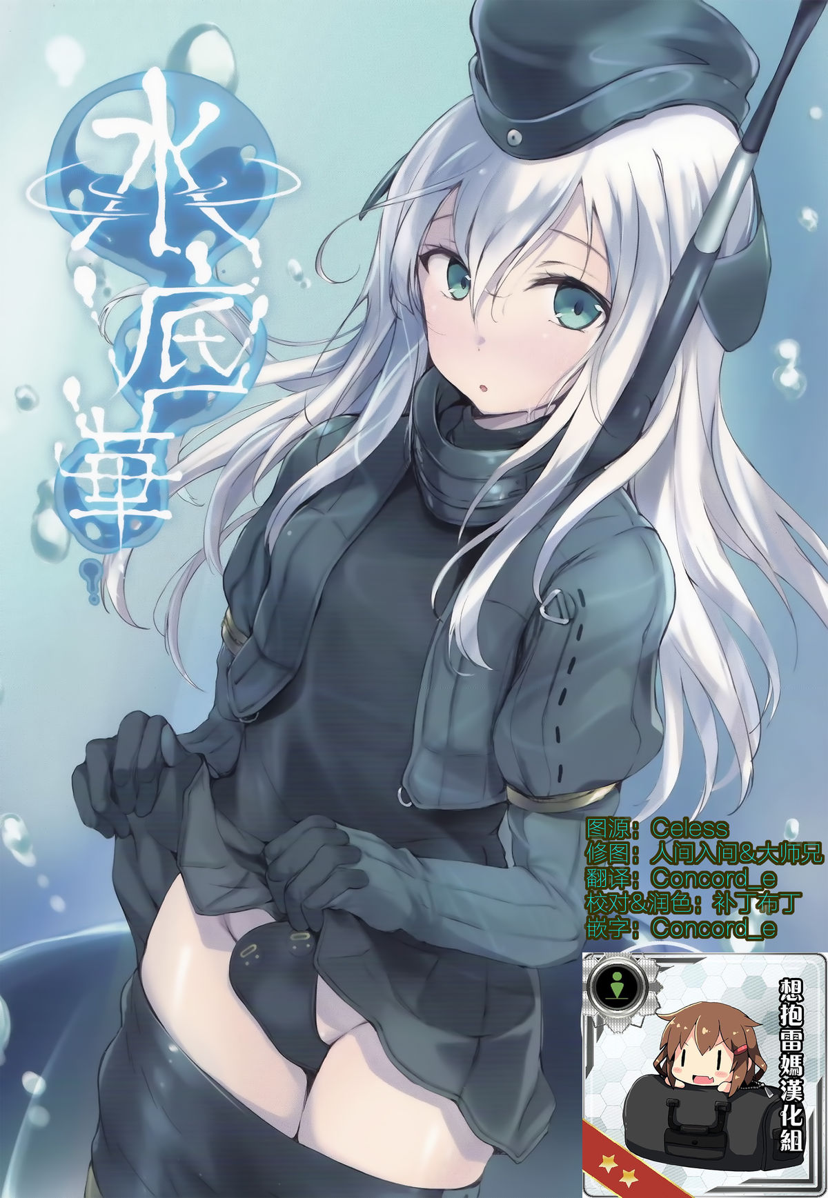(C88) [Dream Halls! (Tsuzuri)] Suiteika (Kantai Collection -KanColle-) [Chinese] [想抱雷妈汉化组] page 1 full