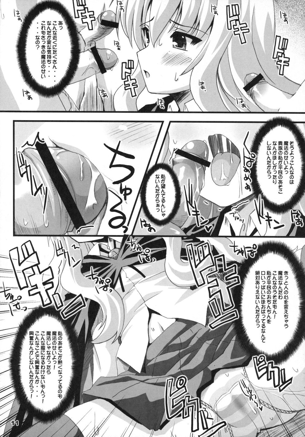 [Kurubushi-kai (Shinshin)] Zero Kyori Shageki (Zero no Tsukaima) page 11 full