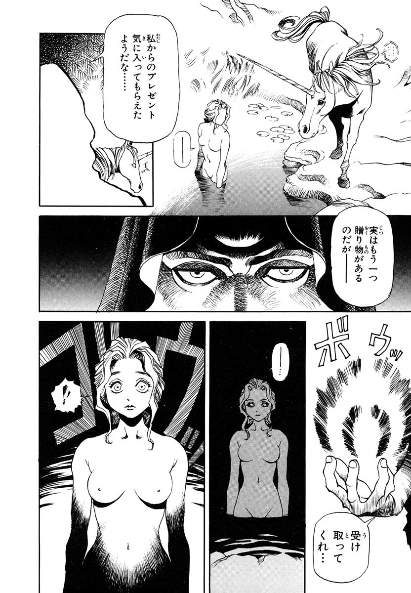 [Aoki Kunio(Izayoi Seishin)] Maiden of Unicorn [Digital] page 36 full
